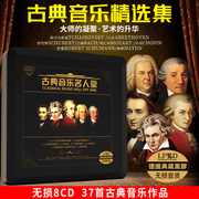 古典音乐CD莫扎特贝多芬肖邦世界经典名曲汽车载CD光盘黑胶碟片
