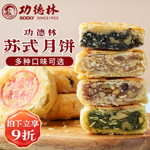 上海功德林苏式月饼酥皮，酥饼老式糕点传统传统素食糕点