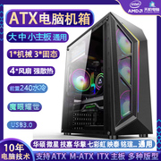 电脑机箱atx主板matx台式主机，diy组装兼容机壳，白色家用办公游戏