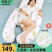 都夏尔 孕妇枕头护腰侧睡枕托腹用品u型抱枕专用孕妇睡觉侧卧枕孕