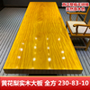 黄花梨实木大板茶桌椅，组合原木餐桌实木，整块书茶台办公230-83-10