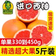 南非红心西柚进口带箱5斤装葡萄柚子补充叶酸，单果6到8两左右