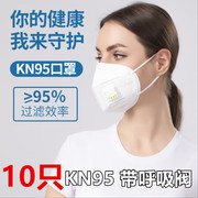 朝霞kn95带呼吸阀防尘口罩，透气防粉尘打磨颗粒物9100v打磨口罩