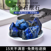 天然阿富汗青金石原石水晶矿石标本宝石无火香薰石扩香石原石摆件