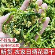 新货花菜干农家自制椰菜干干货，土特产有机干菜花脱水蔬菜500g