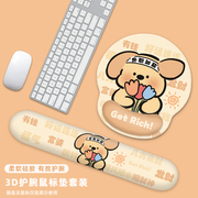 可爱奋斗小狗护腕鼠标垫硅胶键盘手托套装定制办公电脑桌垫手腕托