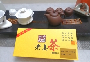 8盒品竹园奶，香型老姜茶驱寒暖身