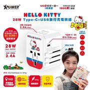 香港Hello Kitty 28W Type-C+USB旅行充电插头 150国家适用