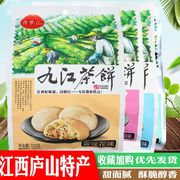 江西特产九江茶饼，浔阳江传统糕点美食，零食小吃下午茶点