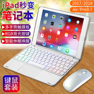 蓝牙键盘保护套适用苹果Pro9.7英寸Air2平板iPad56代2018带笔槽A1566无线鼠标A1893磁吸套装触摸板一体式外壳