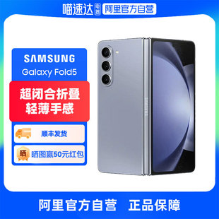 自营三星/Samsung Galaxy Z Fold5 折叠屏智能5G手机 轻薄舒适闭合精工铰链