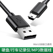 mini usb数据线mp3转接头车载充电器线老式收音机相机MP4连接通用行车记录仪老年机v3电源导航移动硬盘T型口