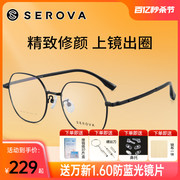 施洛华眼镜框防蓝光男女百搭修颜眼镜架眼睛配近视度数SL1058
