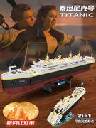 泰坦尼克号积木模型沉轮船摆件拼装玩具，男女孩成年人高难度巨大型