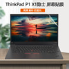 15.6寸16联想ThinkPad电脑X1 Extreme屏保X1 P1隐士X1E笔记本Gen2护眼Gen3屏幕贴膜Gen4防蓝光X1P保护膜