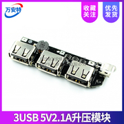 3USB 移动电源电路板 5V2.1A升压模块/DIY充电宝电路/18650锂电池