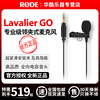 Lavalier GO罗德RODE smartlav+领夹麦克风iPhone iPad手机话筒