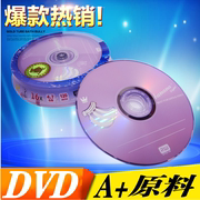 原料dvd刻录光盘 dvd光盘 DVD-R/+ R 4.7G 空白光盘光碟10片