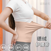 护腰带保暖女士薄款暖胃男成人腰部防寒秋冬季德绒高弹腹带护肚子