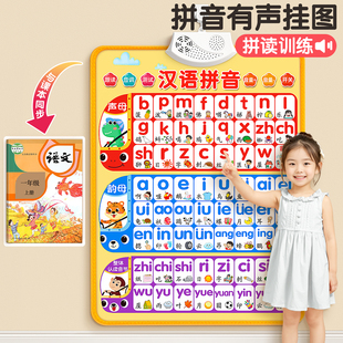 汉语拼音字母表墙贴拼读训练有声挂图学声母韵母点读发声书一年级