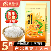 东北大米新米长粒香珍珠米，2号五常大米，稻花香5kg2024年10斤小包装