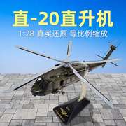 高档1 48/72直20武装直升机模型仿真合金Z-20陆航军事飞机军模摆