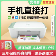 惠普2723打印机小型家用扫描复印一体机，彩色学生手机无线wifi2720