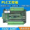 plc工控板国产简易fx3u-32mt 高速8轴模拟量stm32 可编程控制器