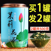2023新茶茉莉花茶浓香型茶叶散罐装500g横县花草茶茉莉绿茶礼盒装