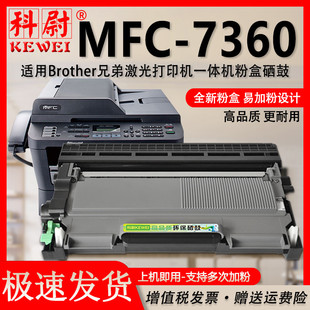 适用兄弟MFC7360粉盒可加粉墨粉盒Brother多功能一体机mfc-7360激光打印机硒鼓DR2250碳粉盒TN2215墨盒TN2225