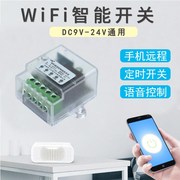 涂鸦智能手机WiFi远程控制开关12V/24V门禁门锁继电器通断