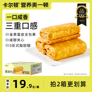 百亿补贴卡尔顿蛋皮吐司吐司面包早餐整箱零食小吃蛋糕食品