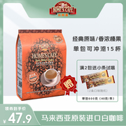 故乡浓 马来西亚怡保进口三合一速溶白咖啡榛果味600g袋装