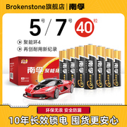 南孚5号电池五号7号碱性聚能环耐用型家用儿童玩具电视空调遥控器七号普通电池正品批发干电池