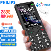 Philips/飞利浦 E566全网通4G老人机超长待机大屏大字大声音老年手机电信功能备用学生大按键大字体
