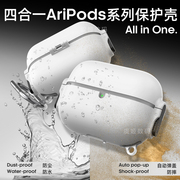 适用苹果aipodspro2全包防水防摔保护套20203款全包式防尘2代耳机壳自动弹盖耳机套airpods3创意防刮伤耳机壳
