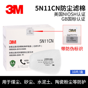 防伪3M5N11CN防毒面具过滤棉(适配6000/6500/7500系列面罩)