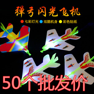 发光弹射飞机创意diy组装弹弓飞机儿童闪光玩具，广场地摊夜市货源