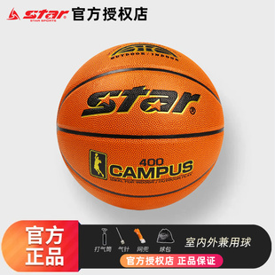 star世达篮球儿童小学生青少年成人，5号7号球6号标准专业室外蓝球