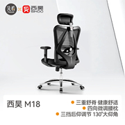 先看评测西昊M16 M18人体工学家用电脑椅子办公椅老板椅职员椅
