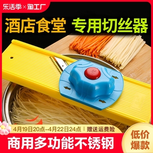 龙江切丝器商用多功能，切片切菜土豆丝擦丝器刨丝，神器插菜板家用
