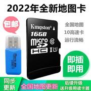 插卡即用2022新版16g凯立德，gps导航地图，卡汽车载地图升级sd卡