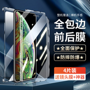 适用于苹果x钢化水凝膜iphonexr全屏全覆盖xs手机贴膜全包边软膜防摔xsmax前后膜ipxs抗蓝光xmax高清保护软膜