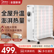 美的取暖器家用油汀电暖气17片大面积电热油丁酊客厅速热HYW30MP