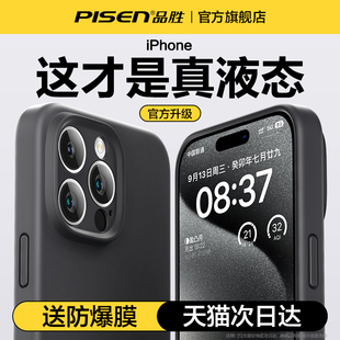 品胜适用苹果15手机壳液态硅胶iphone13promax保护套14plus超薄防摔镜头全包，12纯色软壳i女男pm高级感por