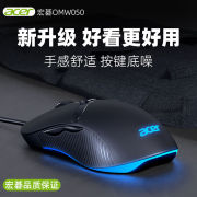 Acer/宏碁有线鼠标usb静音宏编程发光办公游戏电竞电脑笔记本通用