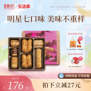 香港美心松脆三重奏礼盒，糕点黄油曲奇饼干点心，零食蝴蝶酥节日礼物