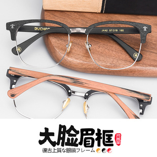 155mm日本木纹中金超宽大脸码配近视眼镜框，镜架男复古板材潮眉毛