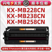 mb258cn能再次加粉238CN墨粉盒通用松下牌KX-MB228打印机硒鼓墨盒294碳粉粉盒FAD95晒鼓粉仓kxmb墨合息鼓磨合