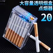 透明香烟盒20支装男便携充电点烟器女士细烟盒一体大容量送男朋友
